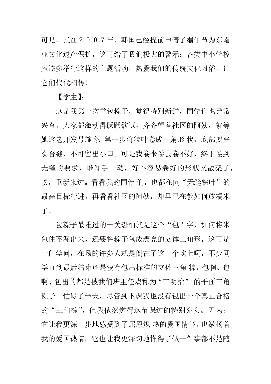 小学端午节主题班会过程记录_第2页