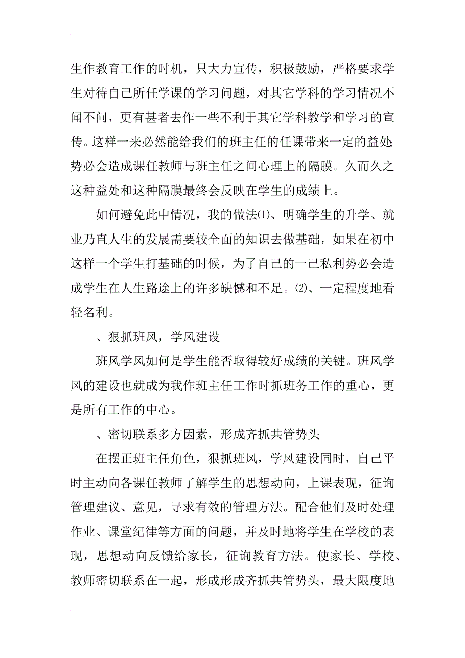 小学六年级学期末班主任工作总结_第2页