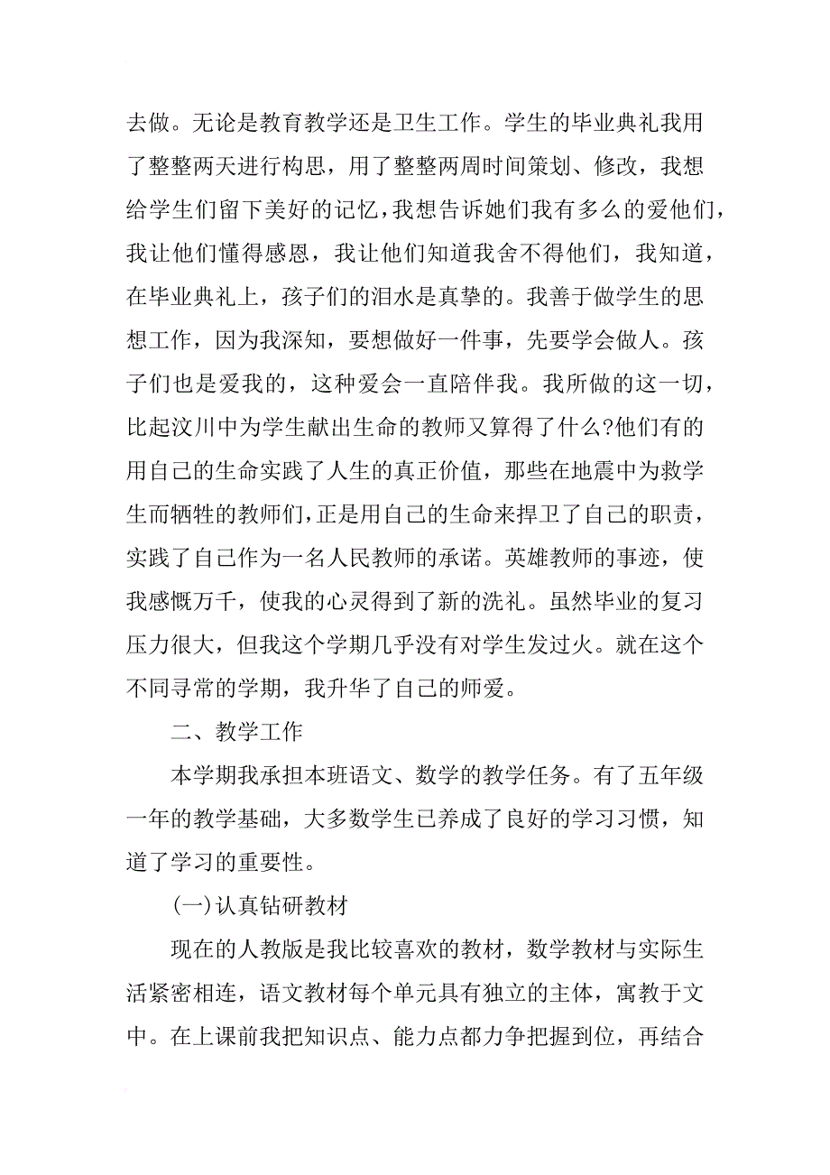 小学二年级教师个人工作总结_1_第3页