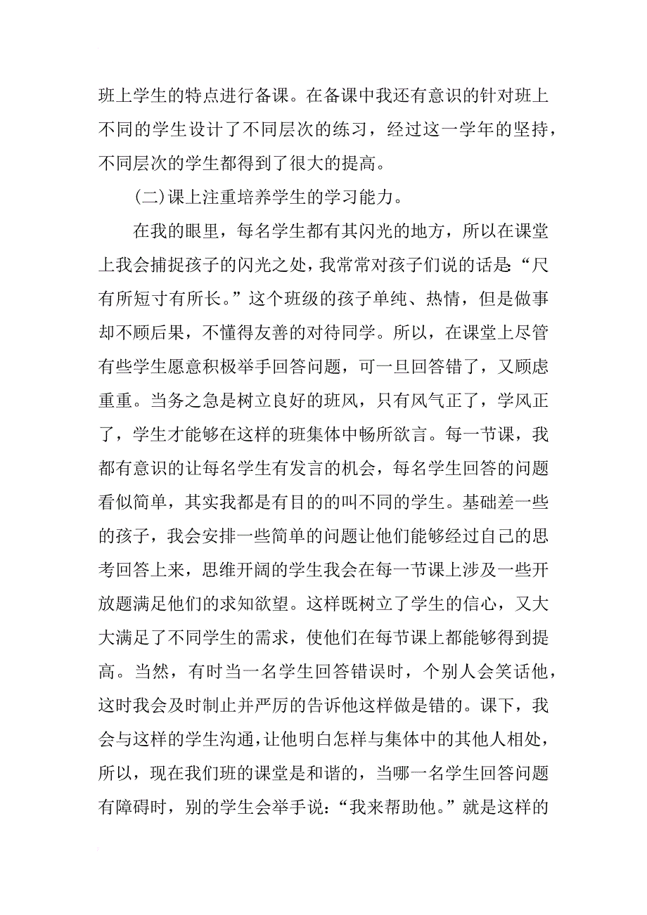 小学二年级教师个人工作总结_1_第4页