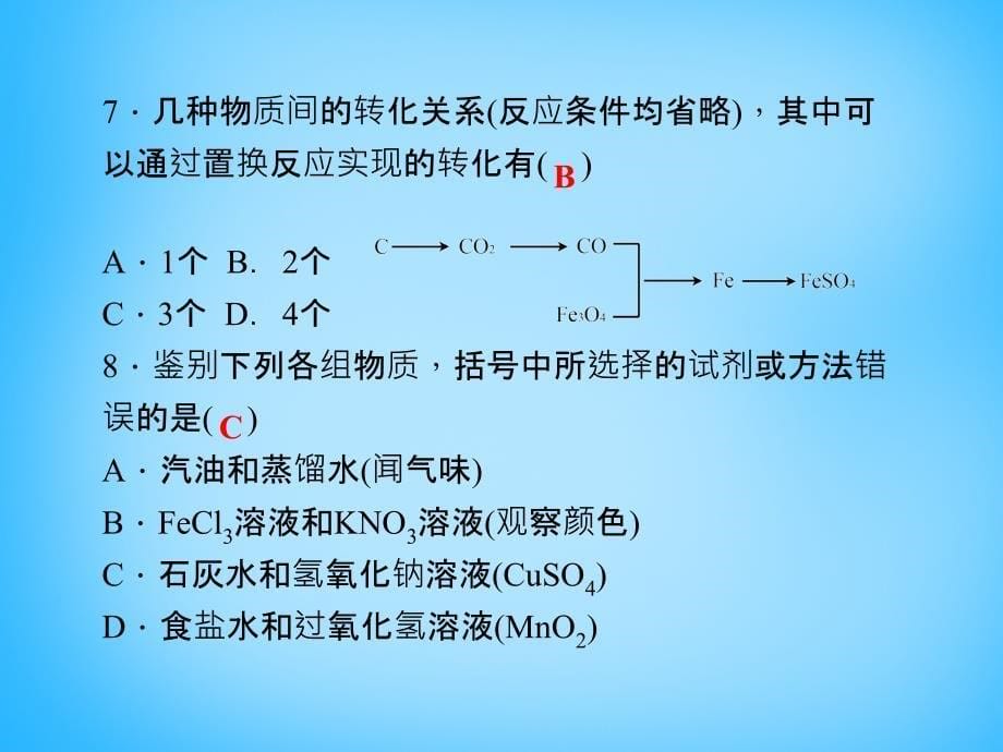 四清导航九年级科学上册2426_周周清习题课件（新版）浙教版_第5页