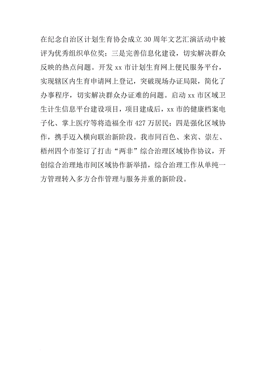 市卫计委xx年度绩效考核工作总结_第3页