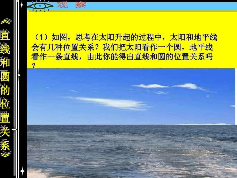 直线和圆的位置关系ppt教学课件（石哈河镇学校）_第5页