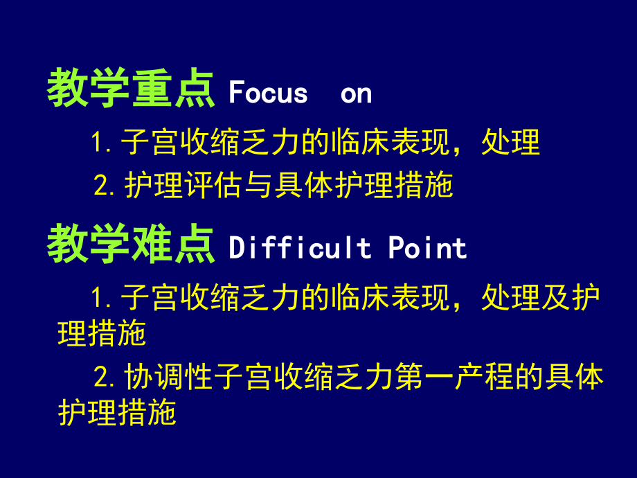 [医学]185妇产科护理课件_产力异常_第3页