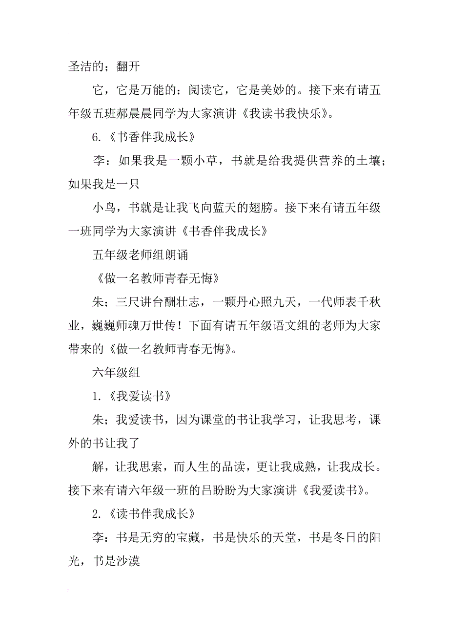 小学读书节主持词范本_第4页