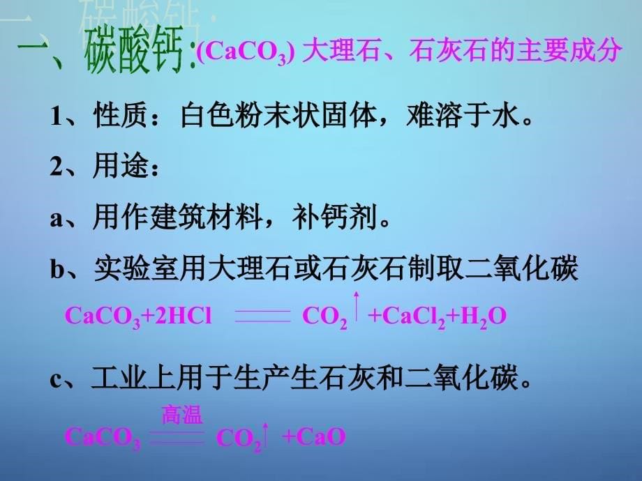 湖南省耒阳市冠湘中学九年级化学下册 第十一单元 课题1 生活中常见的盐课件2 新人教版_第5页