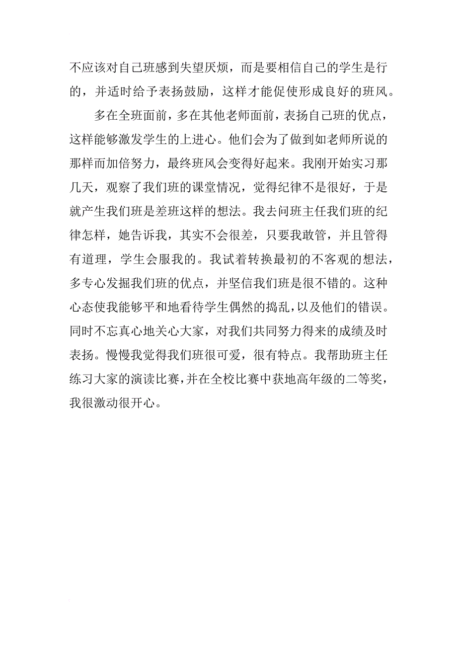 小学毕业实习报告_第3页