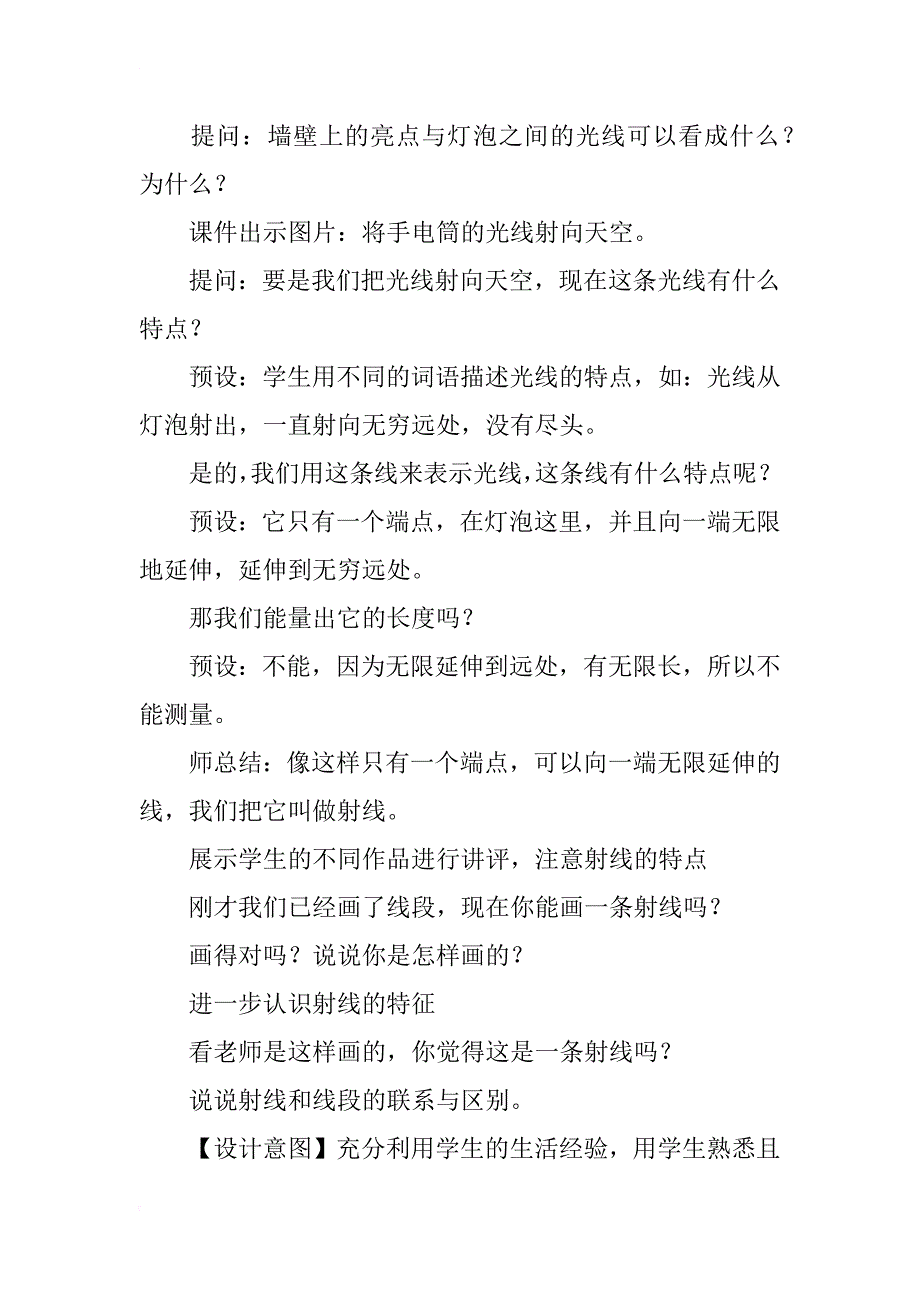 小学数学课程《直线、射线和角》教学设计_第3页