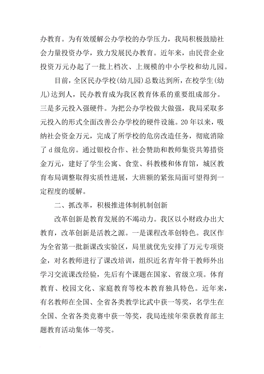 局班子述职述廉报告教育局_第2页