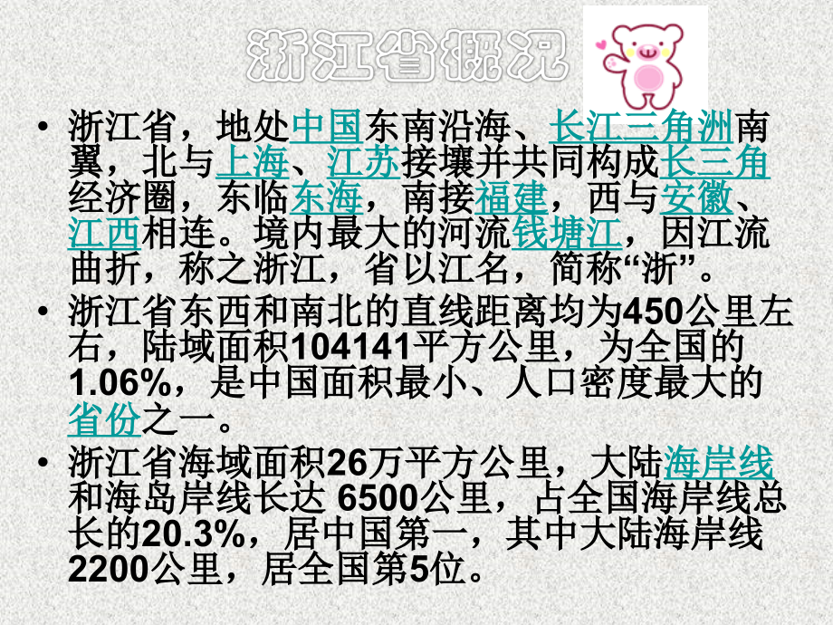 八年级地理下册第二章第八节钱塘江畔浙江省课件湘教版_第2页