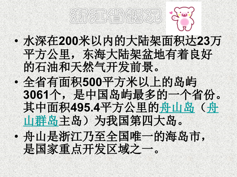 八年级地理下册第二章第八节钱塘江畔浙江省课件湘教版_第3页