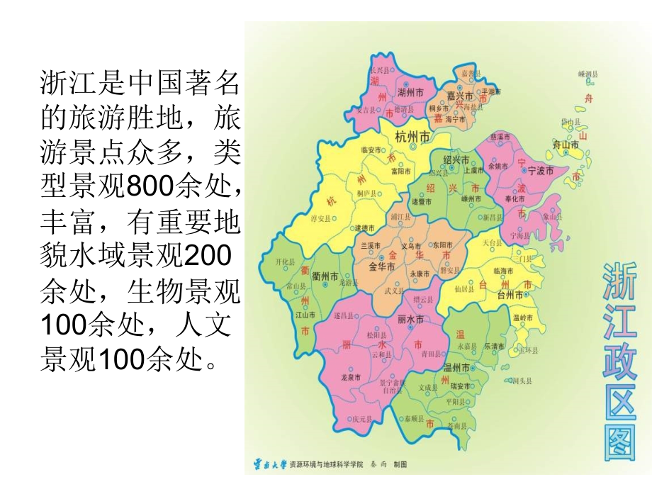 八年级地理下册第二章第八节钱塘江畔浙江省课件湘教版_第4页