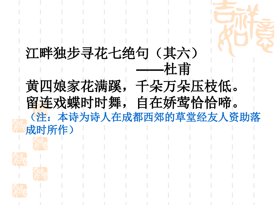 浙江省瓯海区三溪中学高中语文选修《中国古代诗歌散文欣赏》第一单元《以意逆志知人论世》课件人教版_第3页