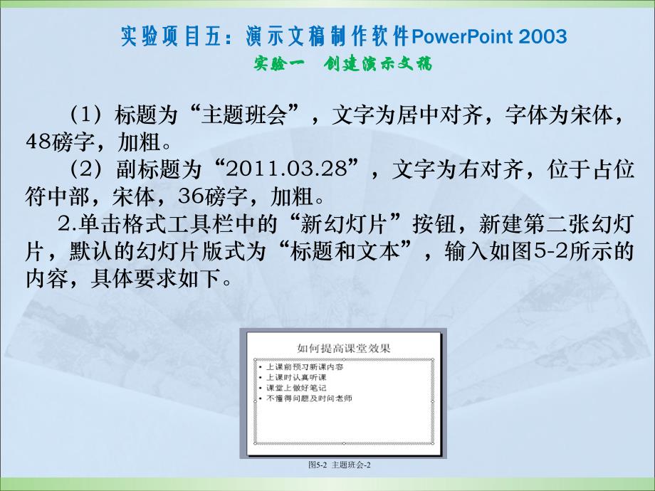 计算机应用基础实验教程（windows_xp_office 2003）（第二版） 电子教案 李满 实验项目五 演示文稿制作软件powerpoint ppt课件_第4页