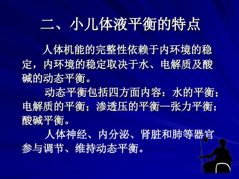 [医药卫生]小儿液体疗法_第4页