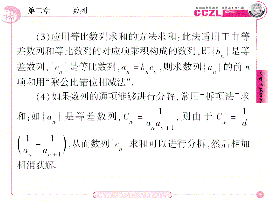 课件人教新课标a版高中数学必修五第二章数列等比数列的前n项和3等差等比数列的综合应用_第3页