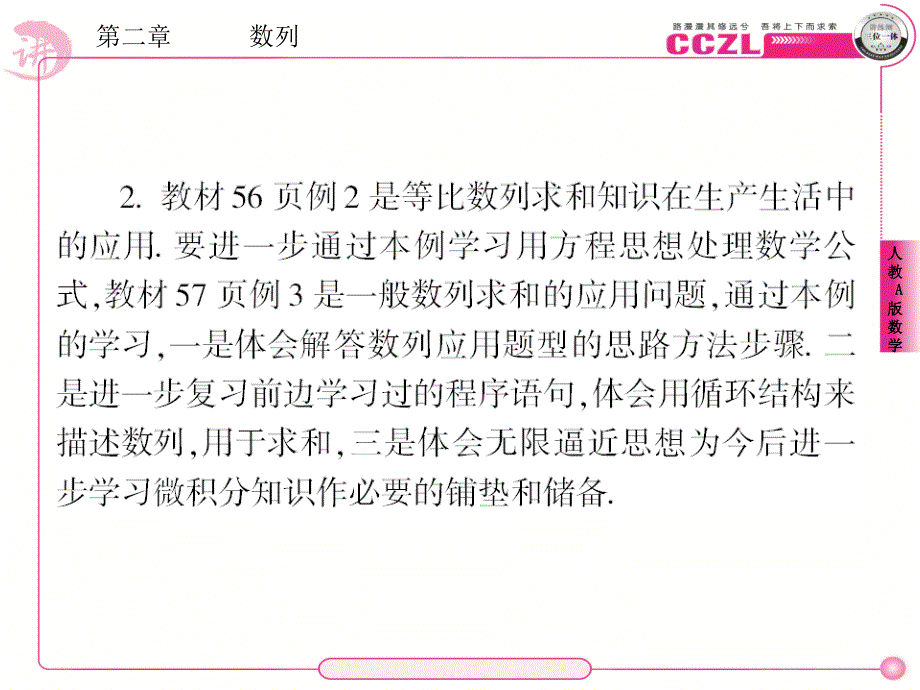 课件人教新课标a版高中数学必修五第二章数列等比数列的前n项和3等差等比数列的综合应用_第4页