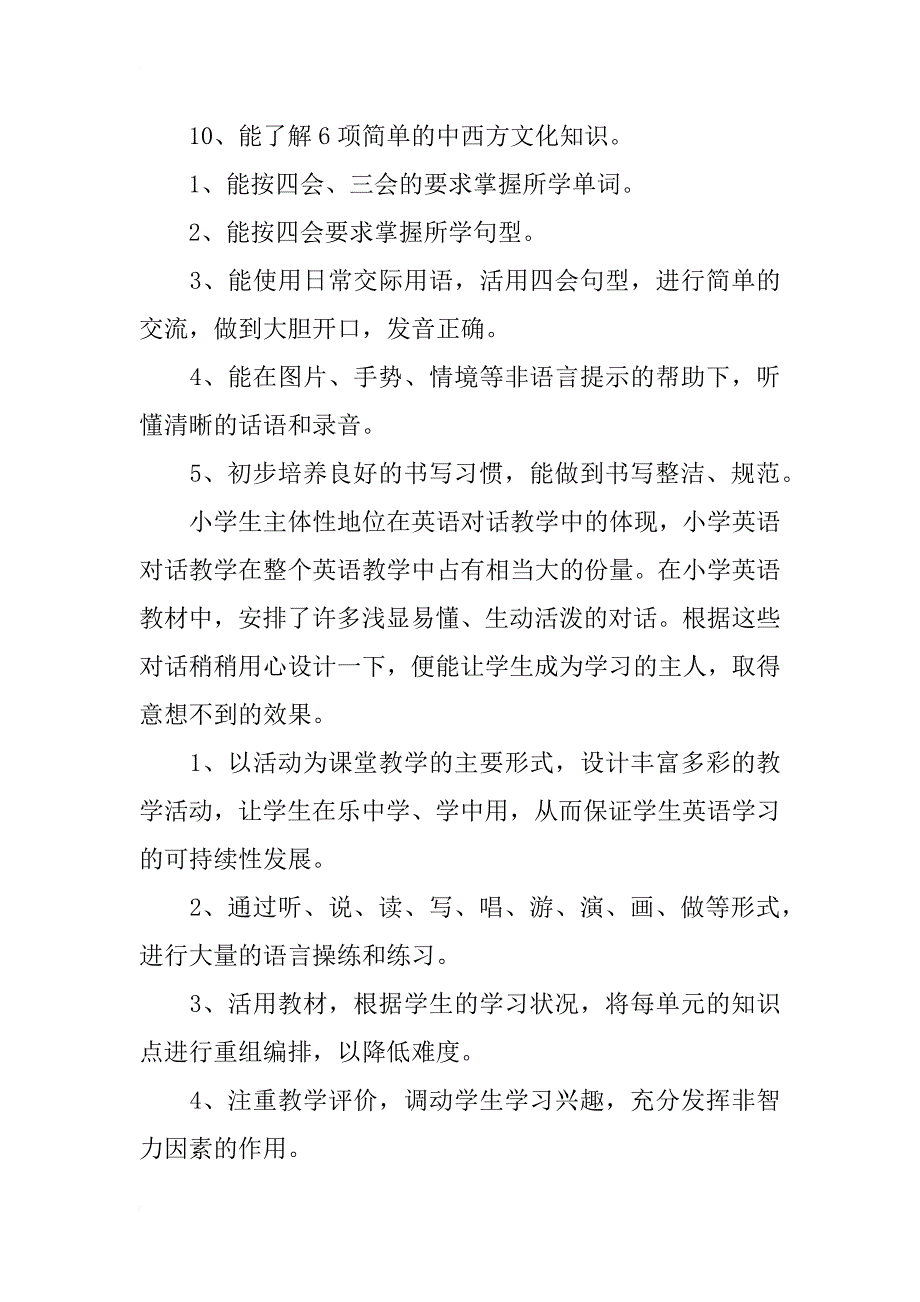 小学英语教学工作计划模板_第2页