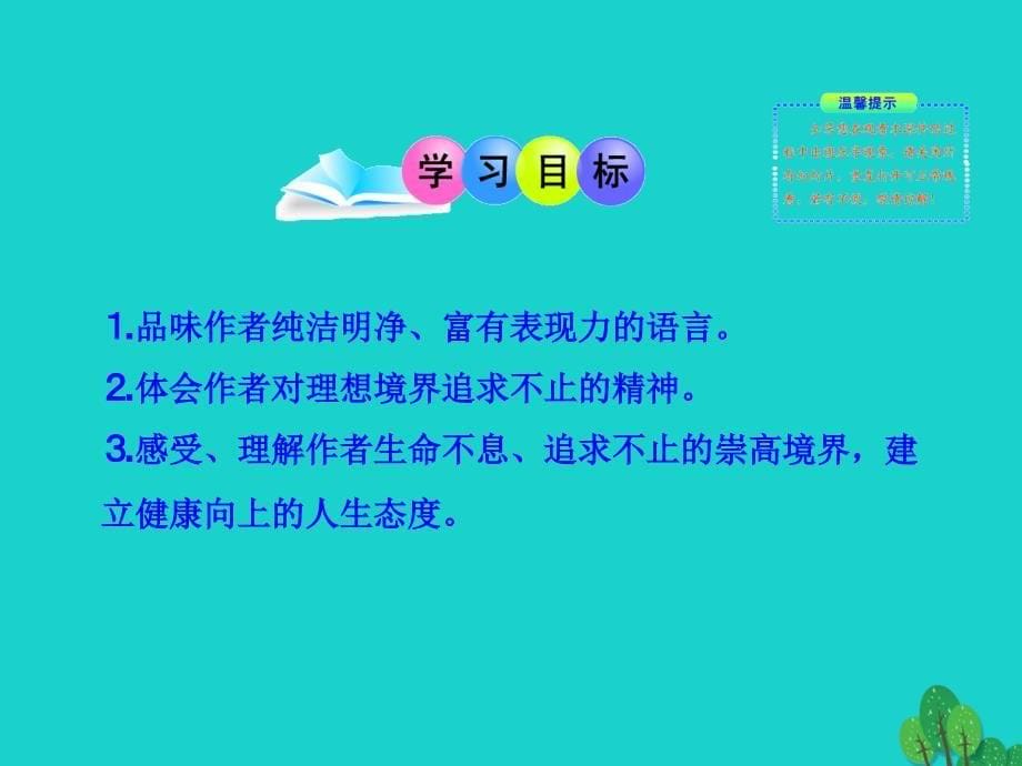 动感课堂2016春九年级语文下册_第一单元_4《更浩瀚的海洋》课件 （新版）语文版_第5页