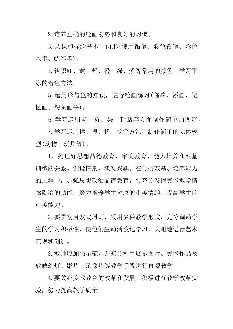 小学美术教育工作计划_第3页