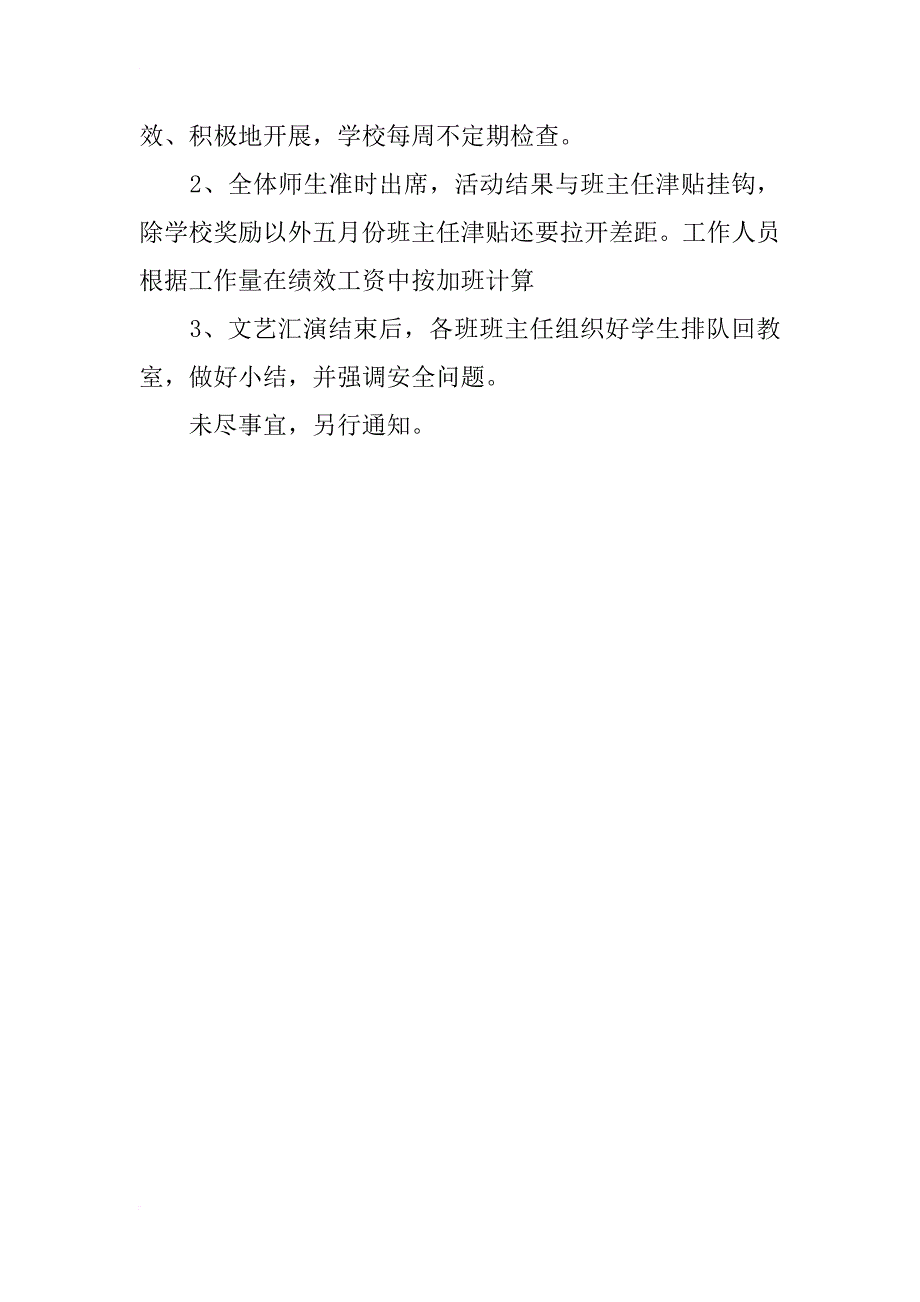 小学六一儿童节文艺汇演活动策划书_第3页