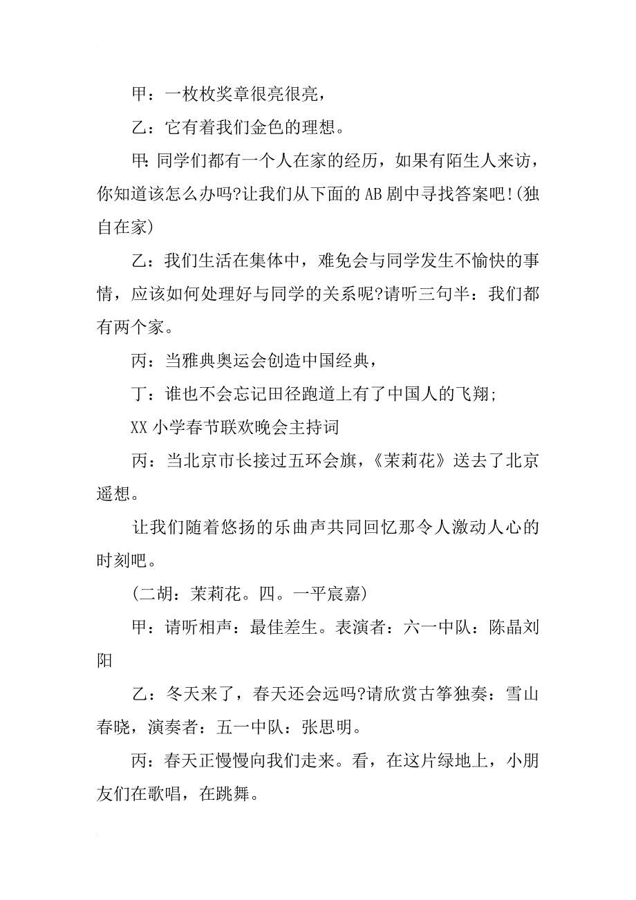 小学春节联欢晚会主持词_第3页