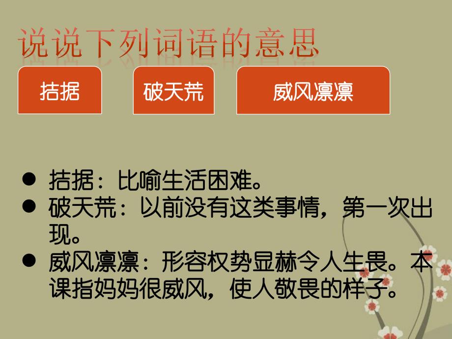 湖北省大冶市金山店镇车桥初级中学九年级语文下册《花边饺子里的爱》课件_新人教版_第4页