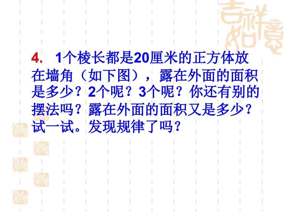 河底小学任艳娥五年级数学科《长方体（一）练习二》第一课时方案ppt课件_第5页