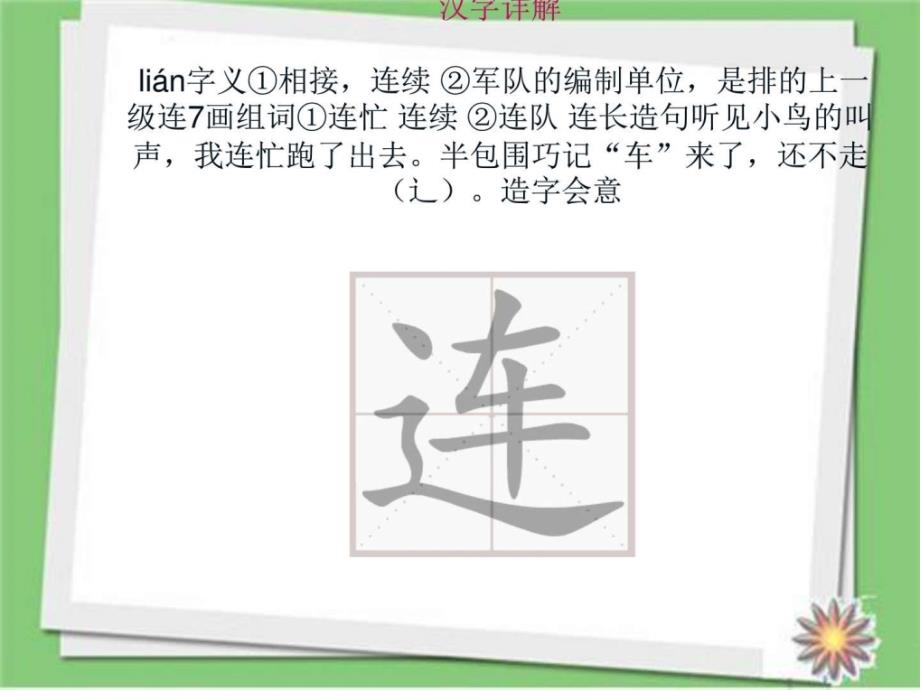 部编人教版一年级语文下册17动物王国开大会优秀课课件 _第3页