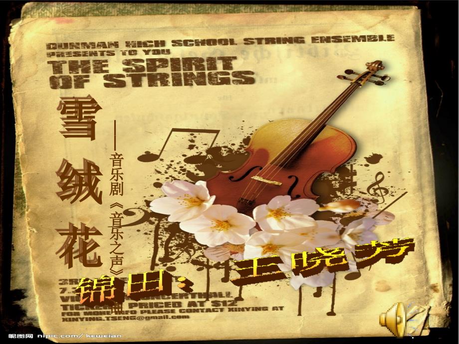 小学音乐花城粤教版《五年级上册歌曲《雪绒花》》ppt课件（1）_1_第1页