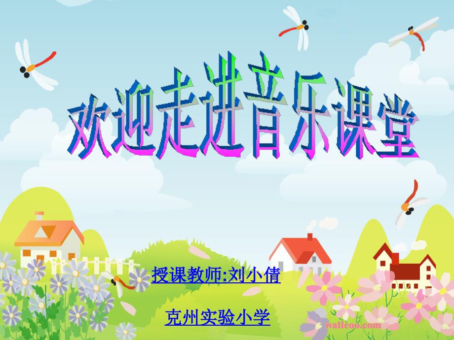 六年级音乐上册妈妈格桑拉课件人音版_第1页