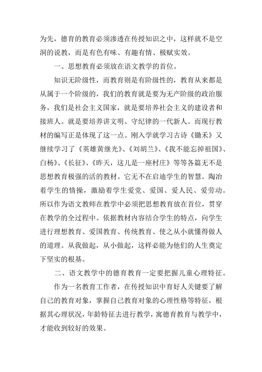 小学语文德育渗透总结xx_第4页