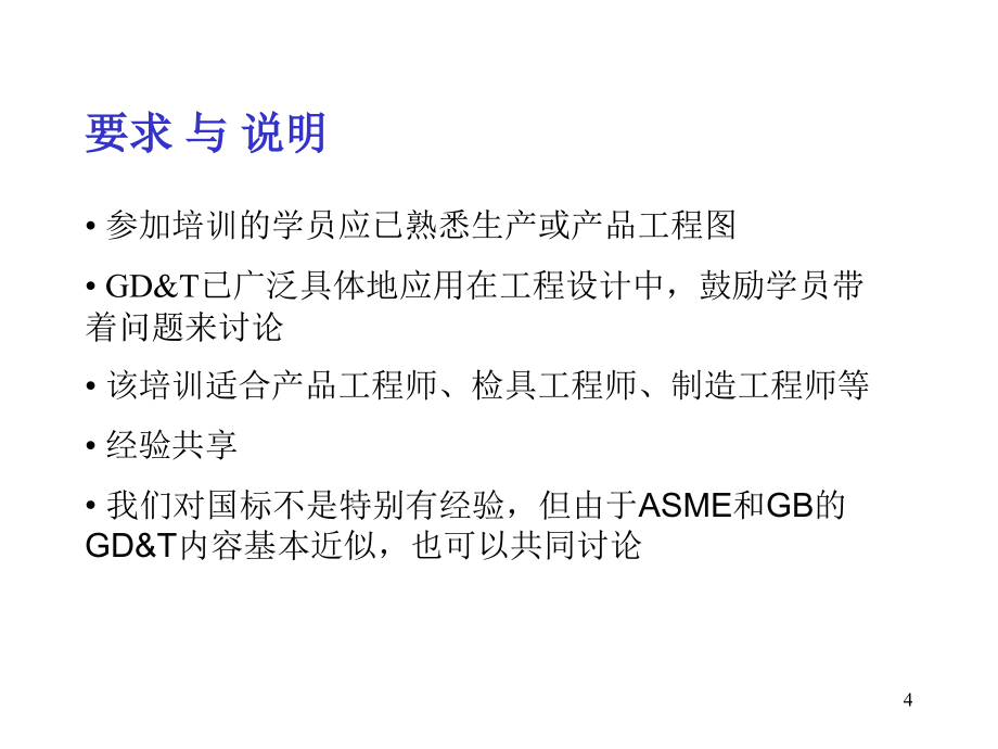 102320_【培训课件】复杂gd&amp;t培训资料_第4页