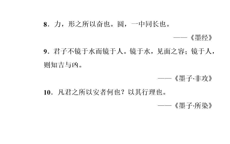 高考必备《金版学案》语文选修先秦诸子选读（人教版）课件第六单元一兼爱原创精品_第5页