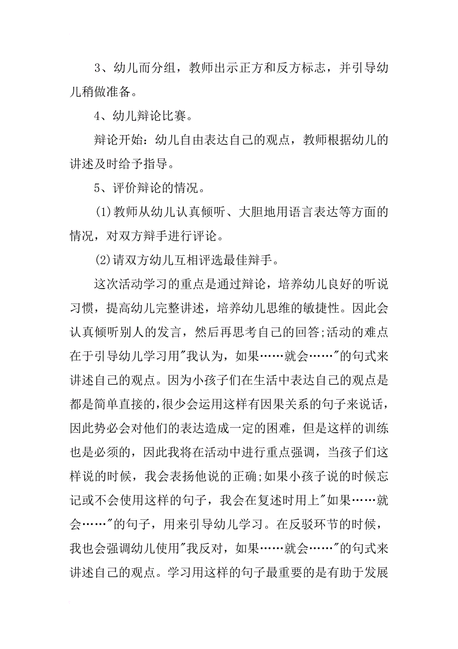 小学生辩论教案_第2页