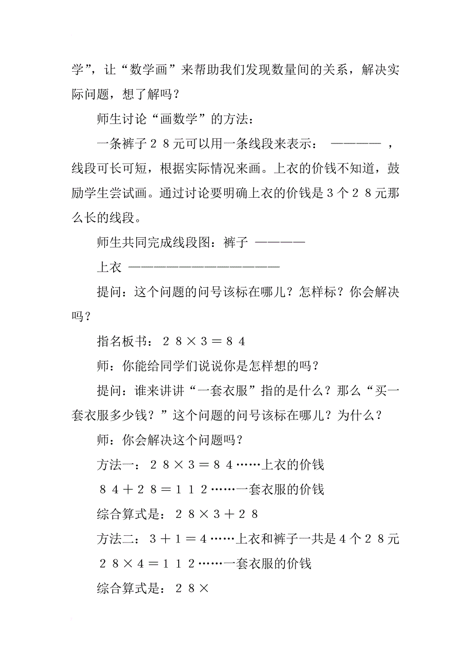 小学数学计算问题公开课教案_第2页