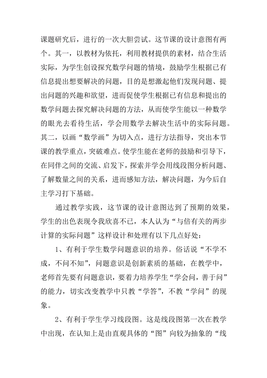 小学数学计算问题公开课教案_第4页