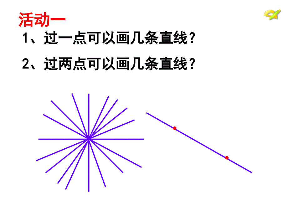 北师大版数学七年级上741_线段射线直线2省级优课ppt课件_第4页