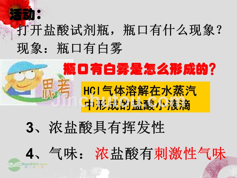 浙江省嵊州市三界镇九年级科学上册《123_酸的个性》课件_浙教版_第3页