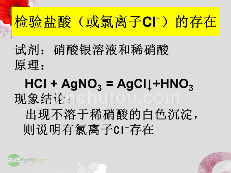 浙江省嵊州市三界镇九年级科学上册《123_酸的个性》课件_浙教版_第5页