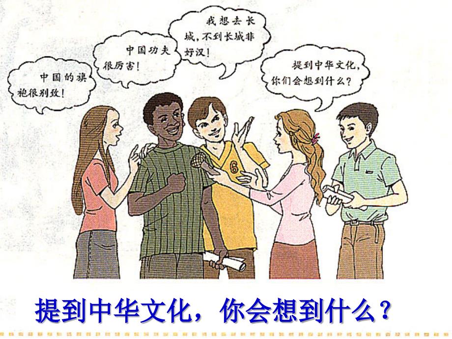 新人教版九年级第二单元灿烂的中华文化_第3页