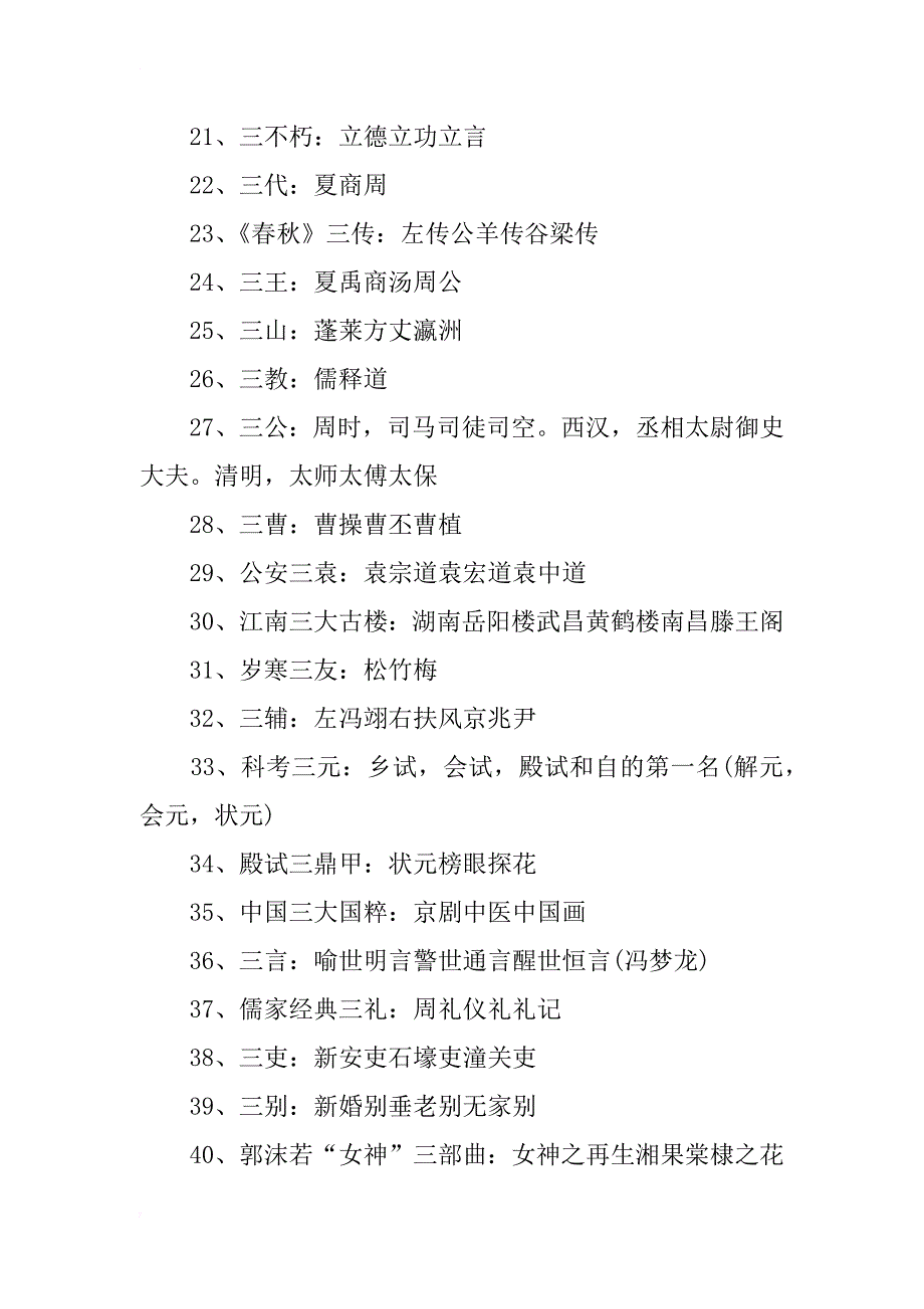 小学文学常识总结汇总_第2页