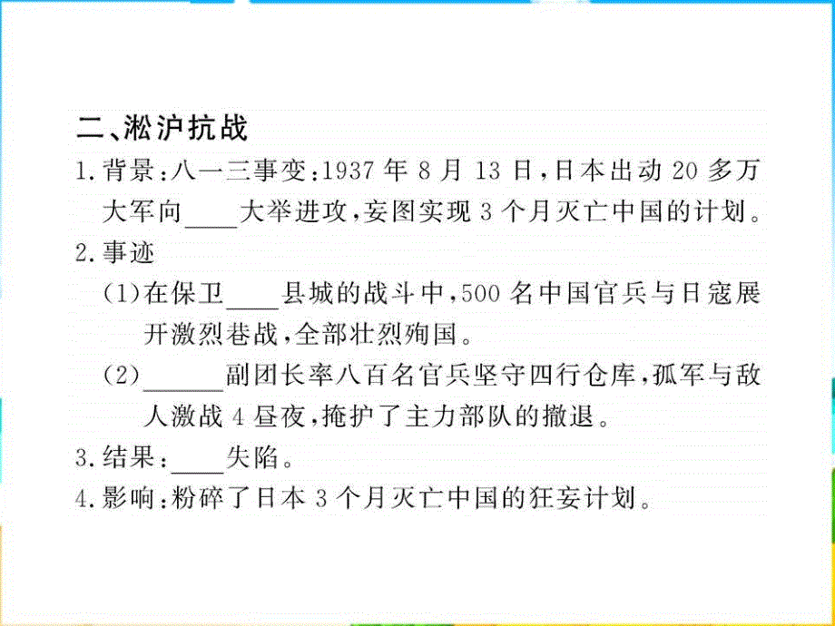 川教版八上第14课《全国抗日战争的开始》课件_1_第4页