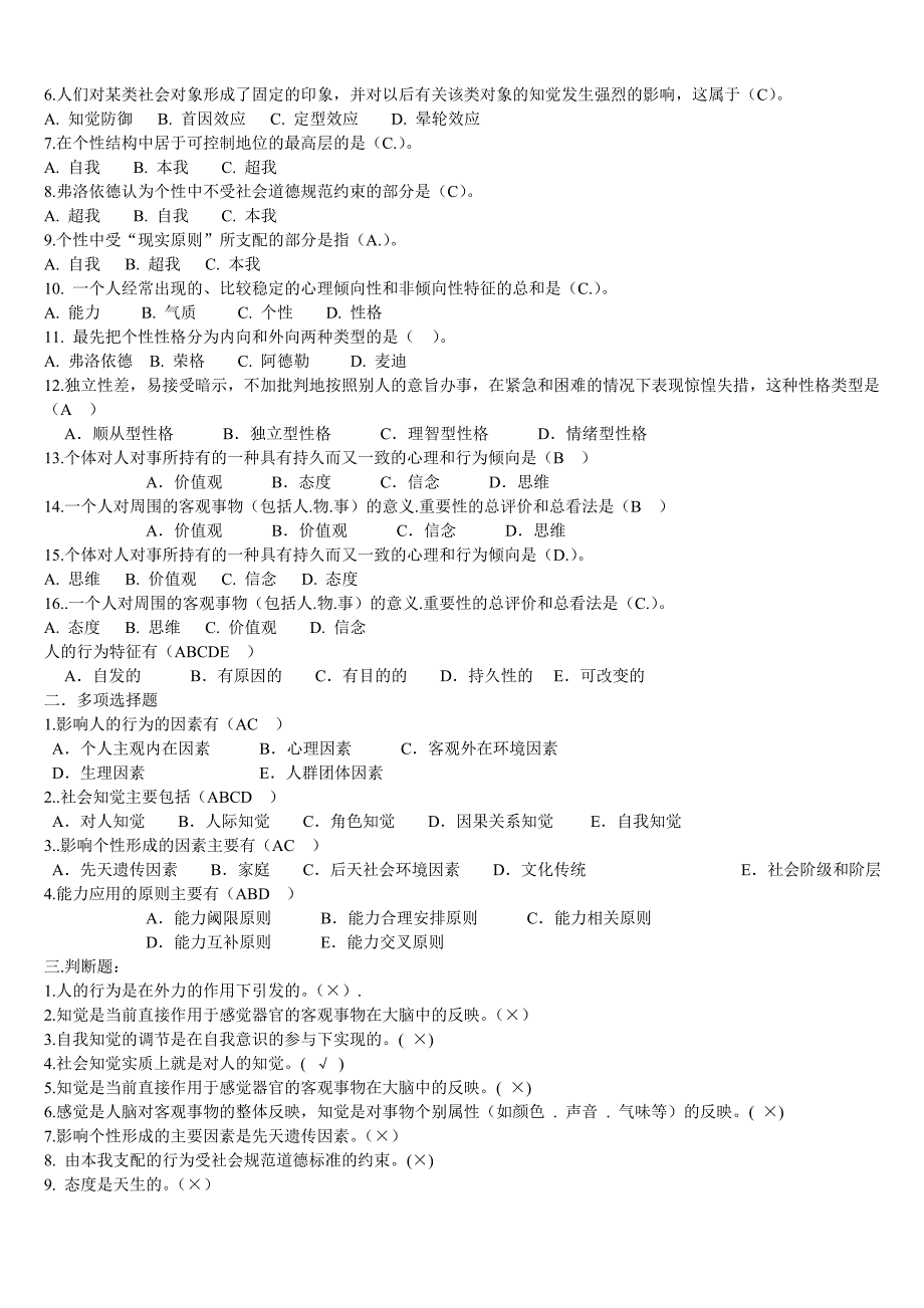 2019年电大组织行为学期末考试复习试题及答案_第2页