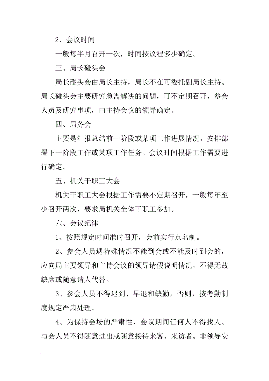 局机关会议制度_1_第2页