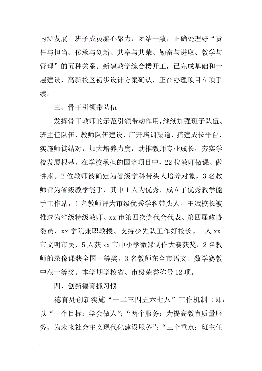 小学xx至xx年度第一学期工作总结_第2页