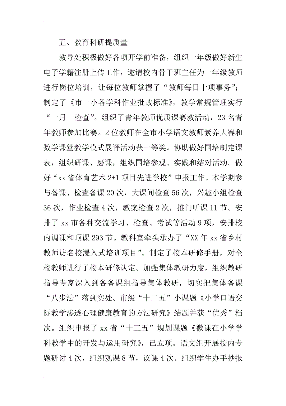 小学xx至xx年度第一学期工作总结_第4页