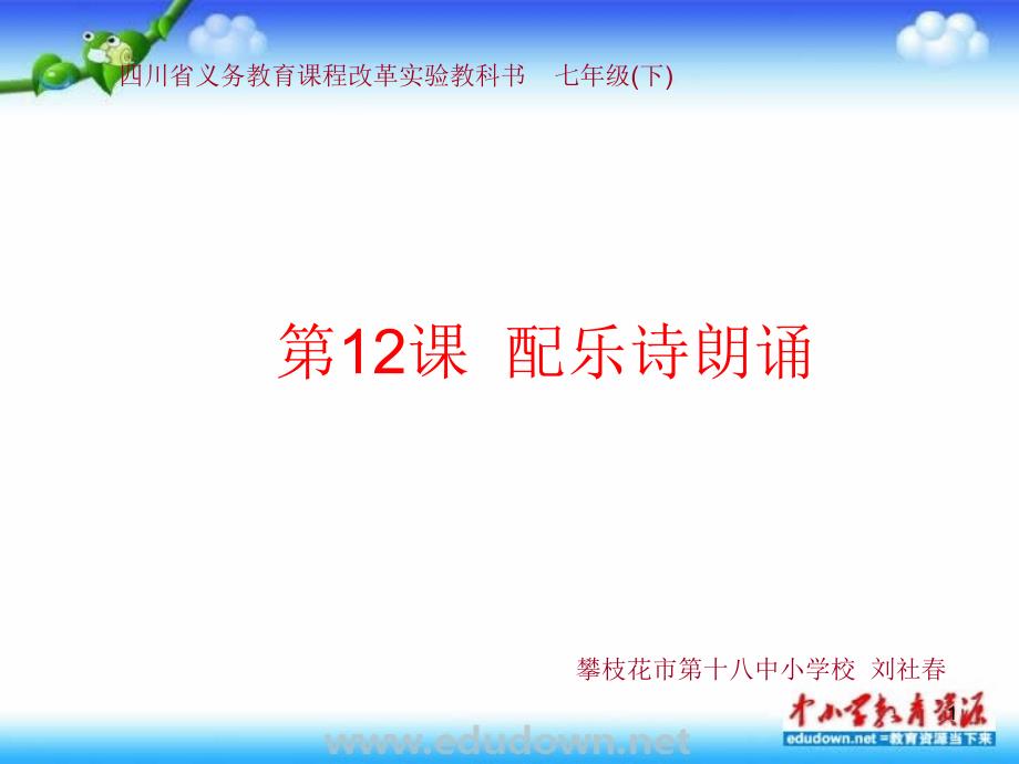 冀教版信息技术四上第13课《录制诗歌朗诵》课件_第1页