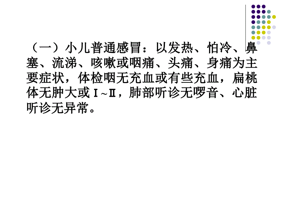 1小儿常见呼吸道疾病的治疗资料_第4页