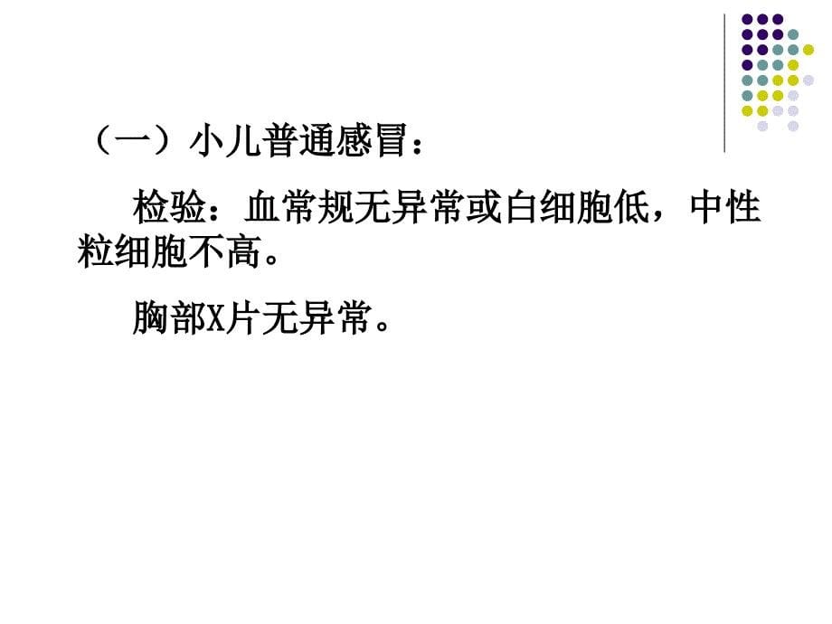 1小儿常见呼吸道疾病的治疗资料_第5页